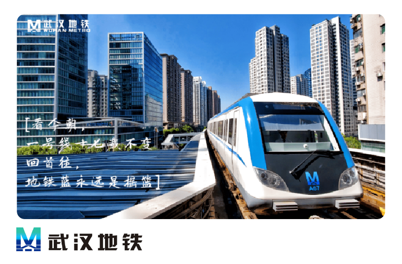 武漢地鐵
